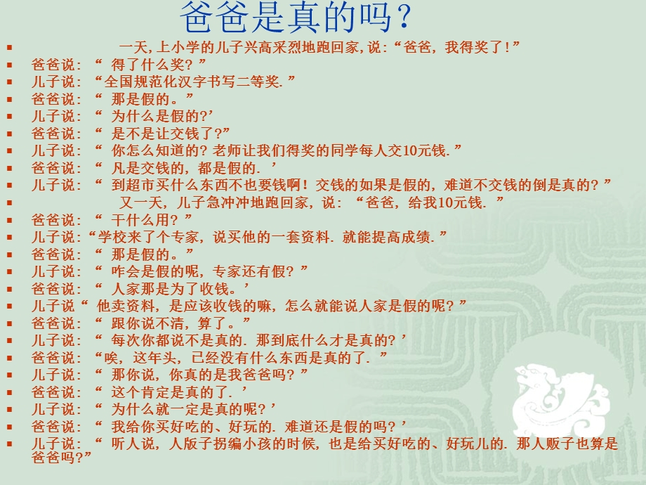 《真与假的文化》PPT课件.ppt_第3页