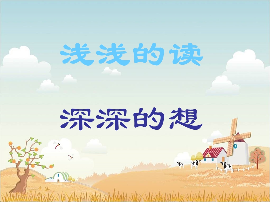 《驴小弟变石头》绘本.ppt_第1页