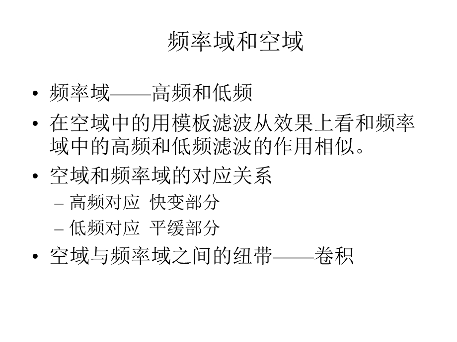 第4讲频率域图像增强.ppt_第2页