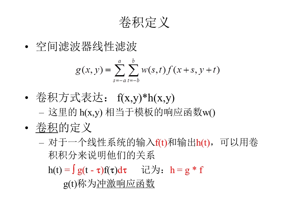 第4讲频率域图像增强.ppt_第3页