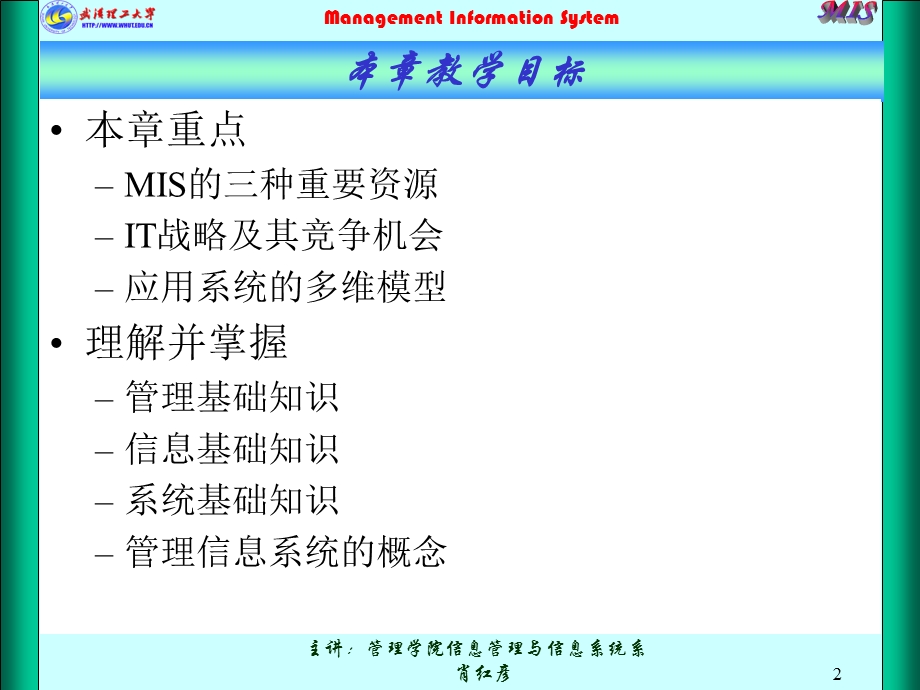 第二讲 管理信息系统概论.ppt_第2页
