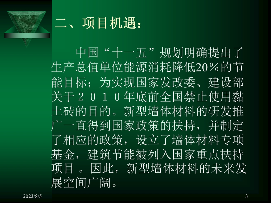 《蜂巢轻质墙体》PPT课件.ppt_第3页