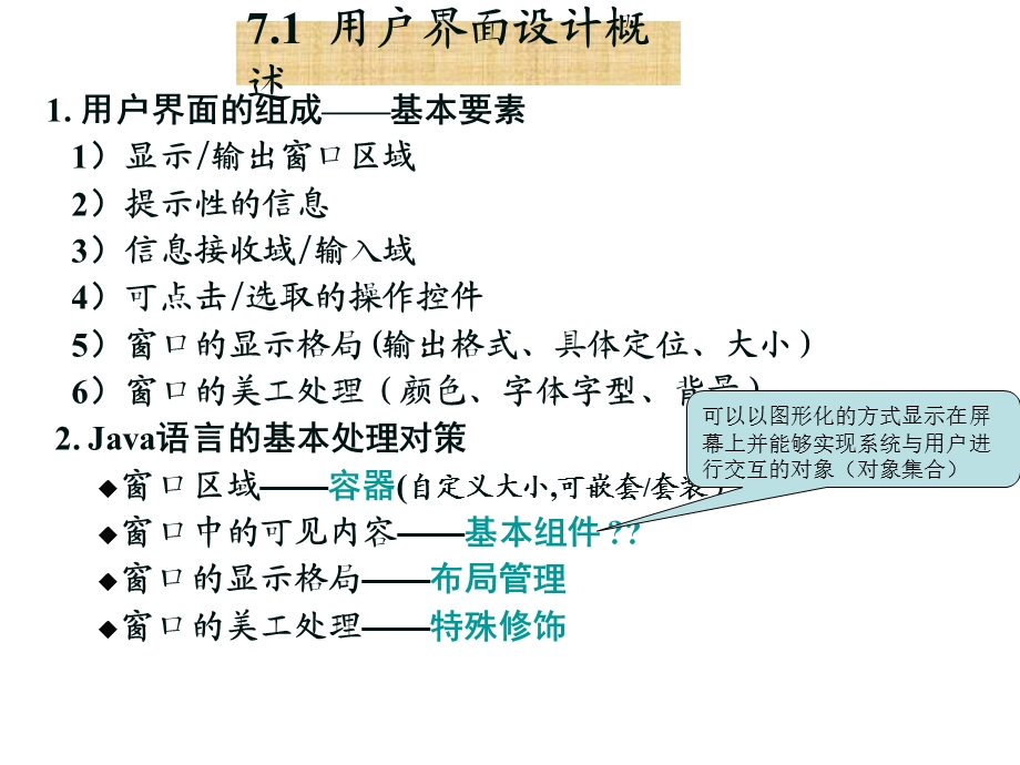 【教学课件】第七章图形用户界面(GUI)设计.ppt_第2页