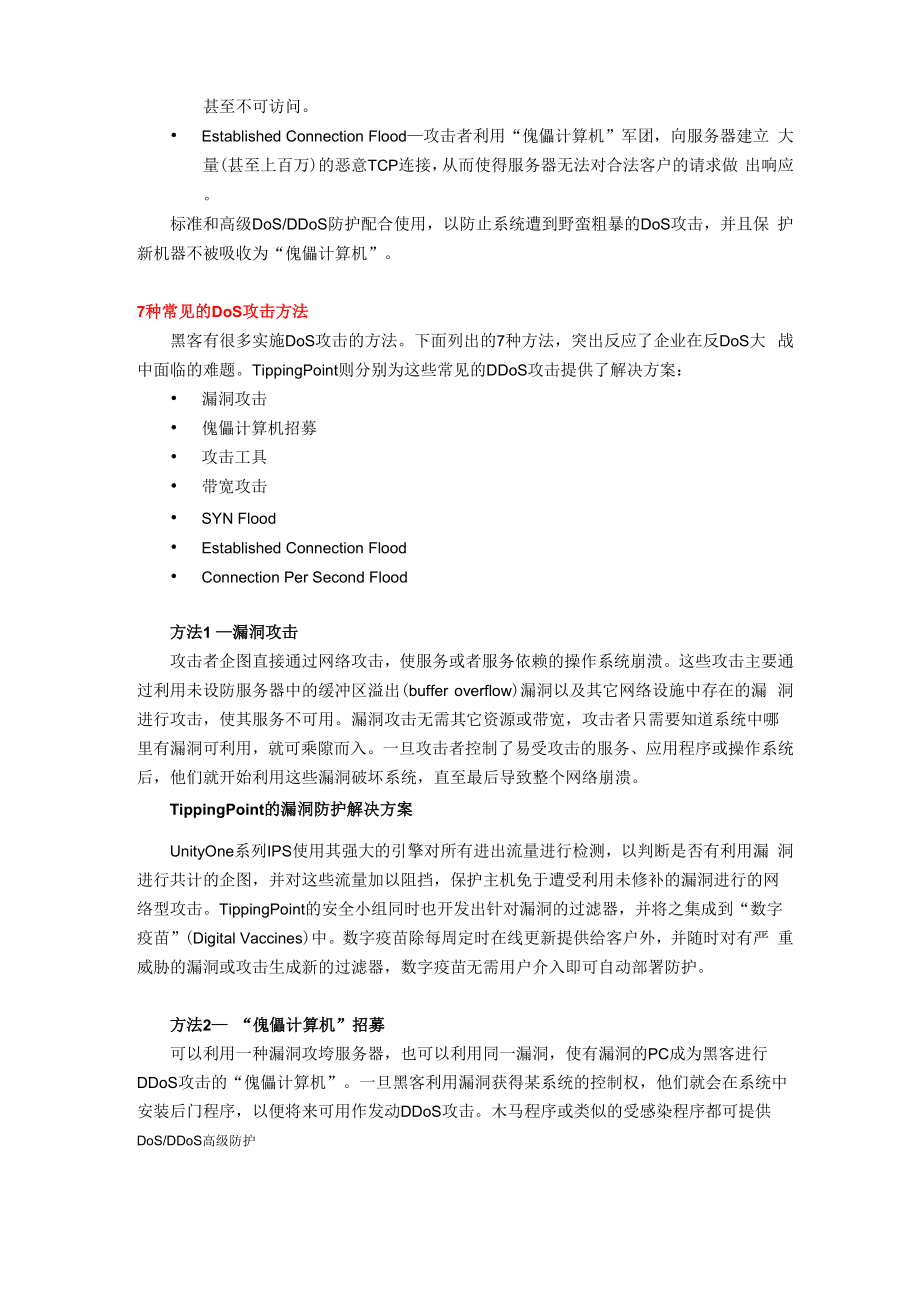 DoS与DDoS高级防护白皮书.docx_第3页