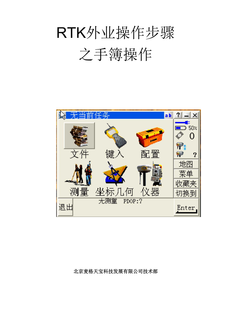 RTK外业操作的步骤.docx_第1页