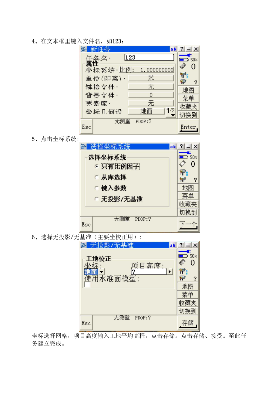 RTK外业操作的步骤.docx_第3页