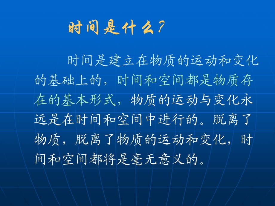 第二章时间计量系统.ppt_第3页