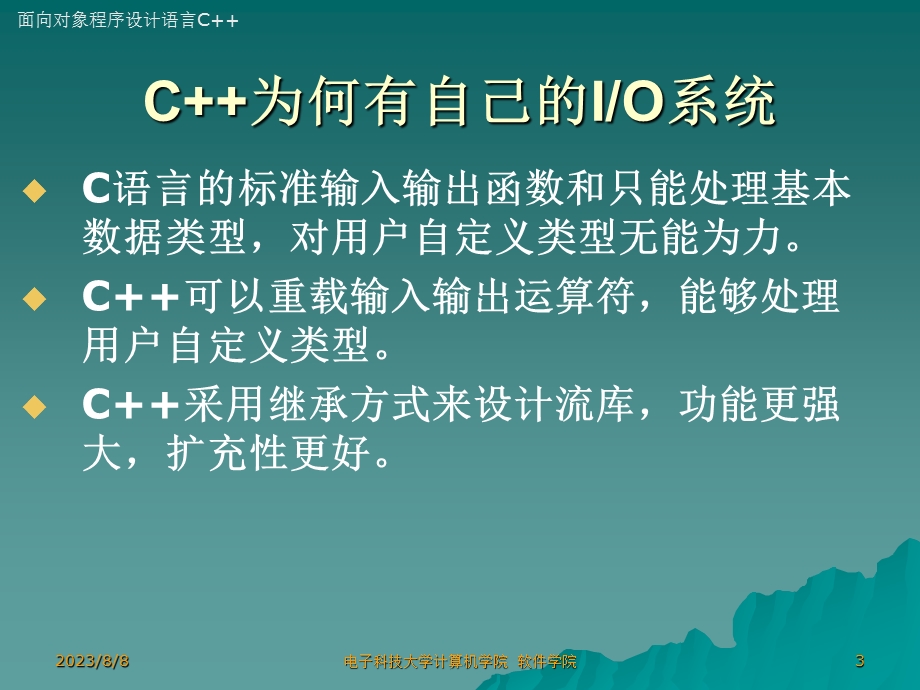 第十一章IO流与文件系统.ppt_第3页