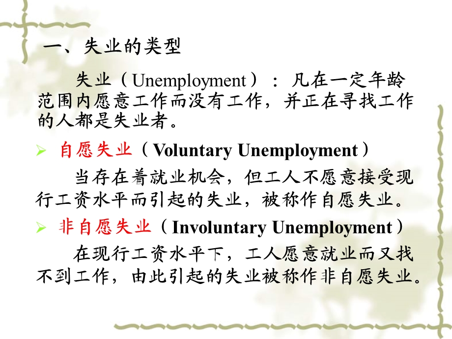 第十八章失业通货膨.ppt_第2页