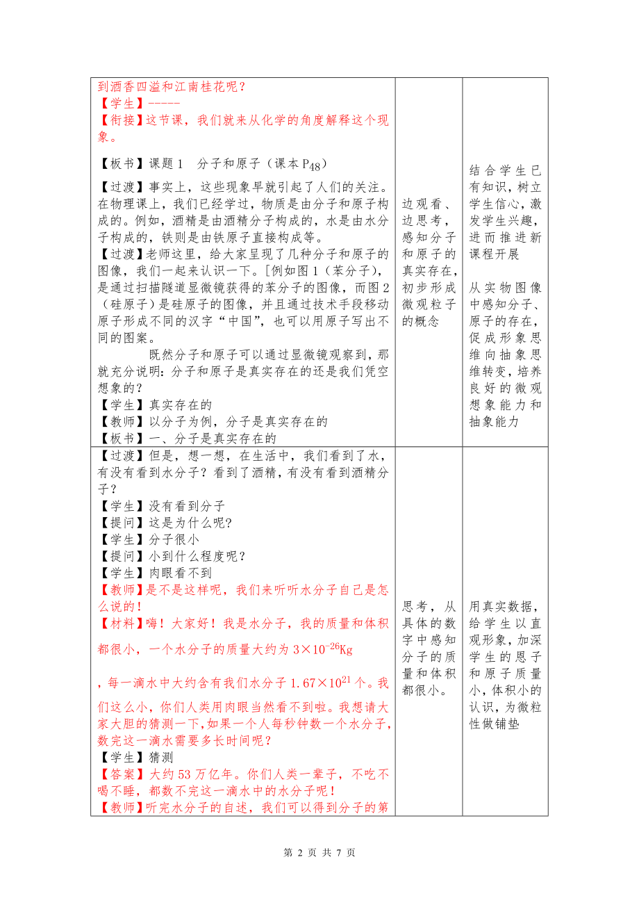 课题1子和原子教学设计.doc_第2页