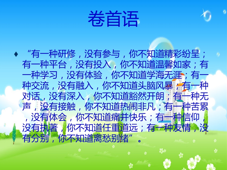 银雀山街道千名教师培训工程.ppt_第2页