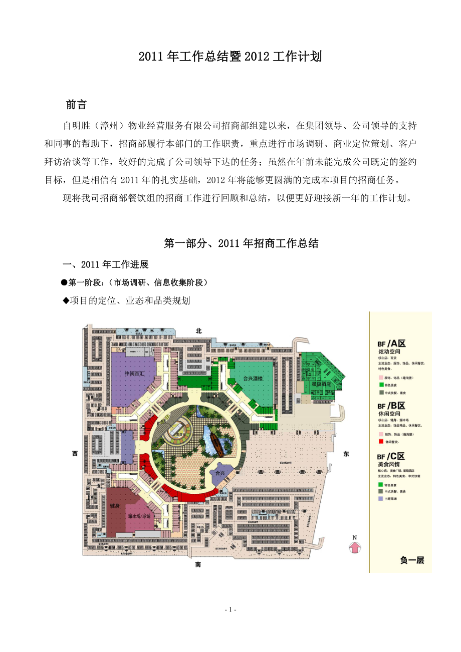 福建漳州明发商业广场餐饮组工作总结及工作计划.doc_第1页