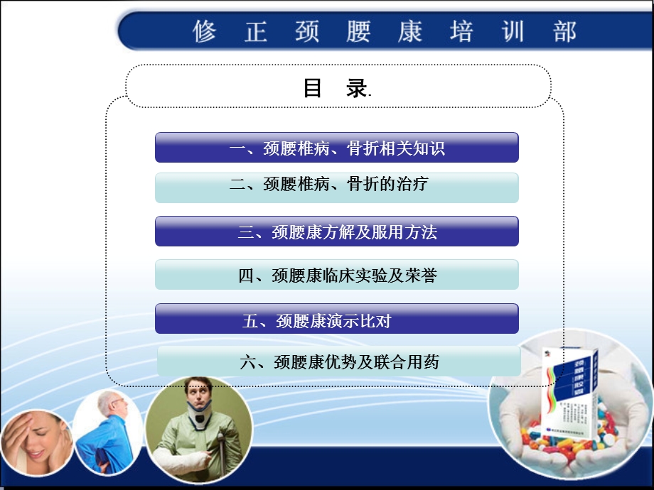 颈腰康胶囊ppt课件.ppt_第2页