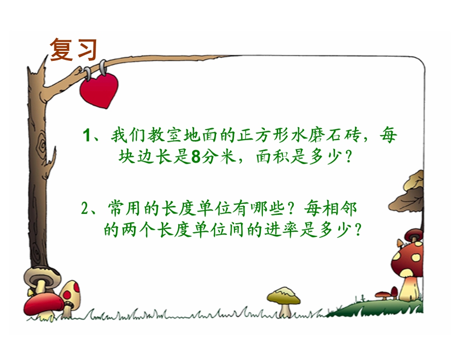 面积单位进率.ppt_第2页