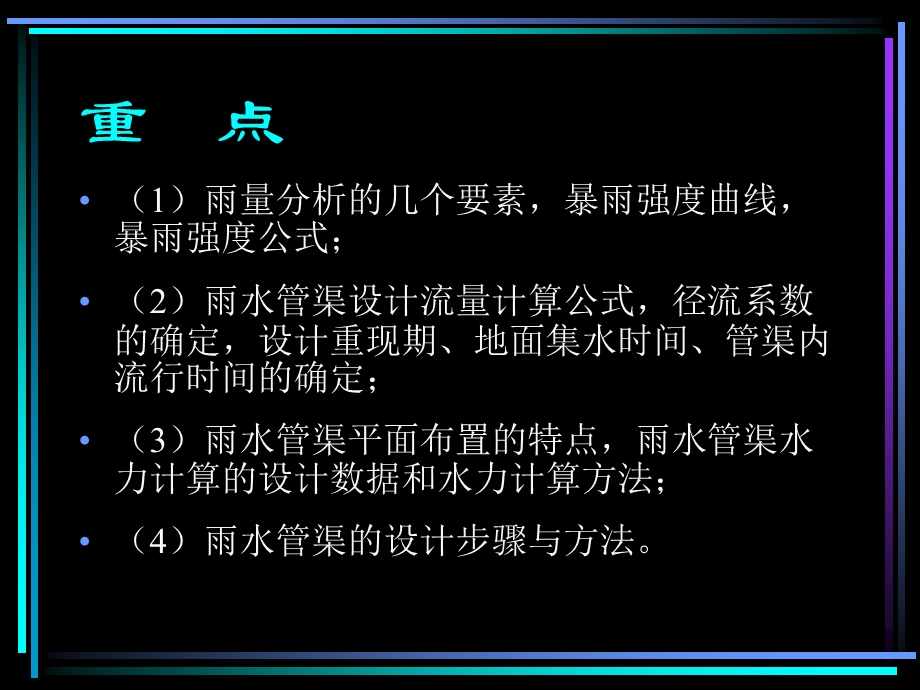 排水管网第3章.ppt_第3页