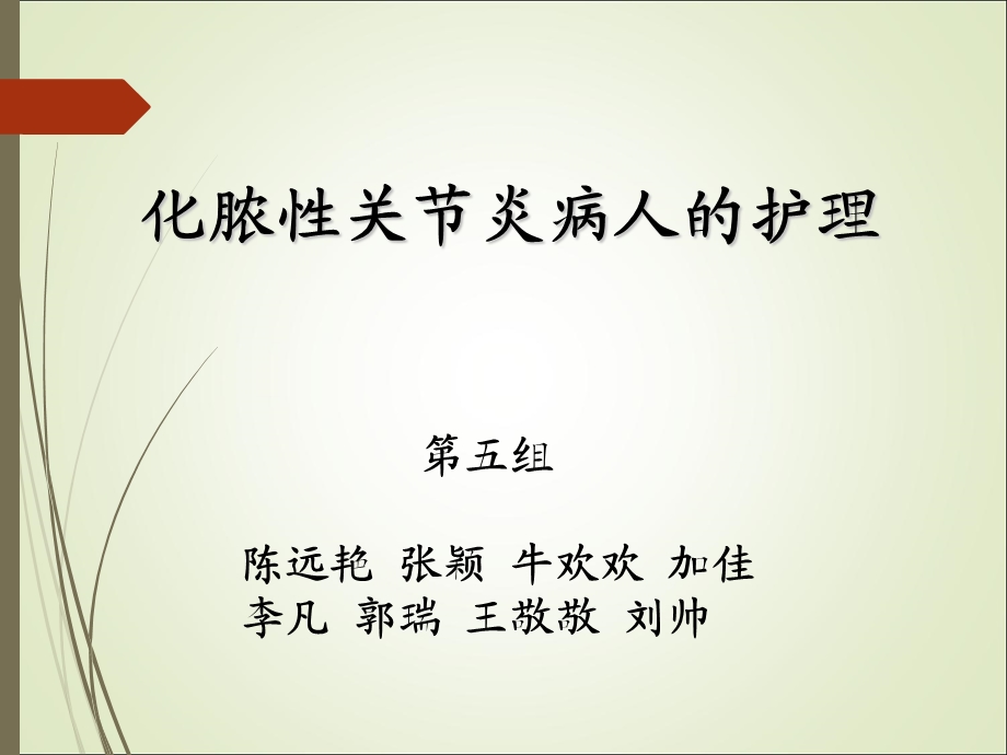 《组化脓性关节炎》PPT课件.ppt_第1页