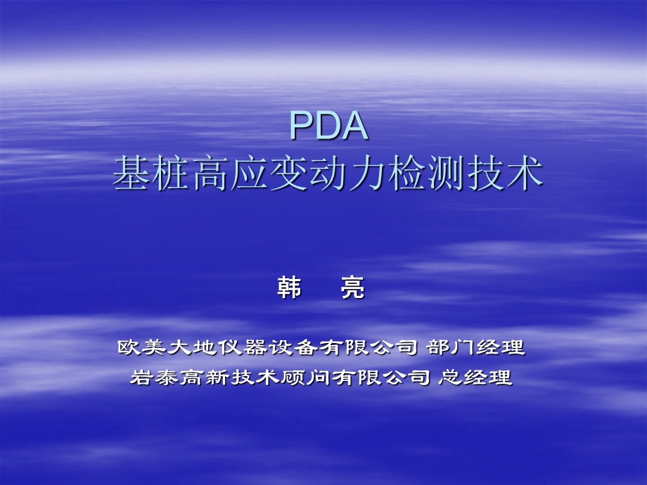 《高应变讲义》PPT课件.ppt_第2页