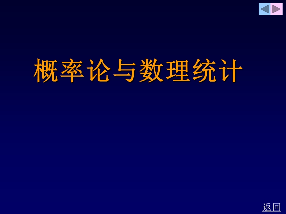 第一章 第13节事件、样本空间、事件的关系及运算.ppt_第1页