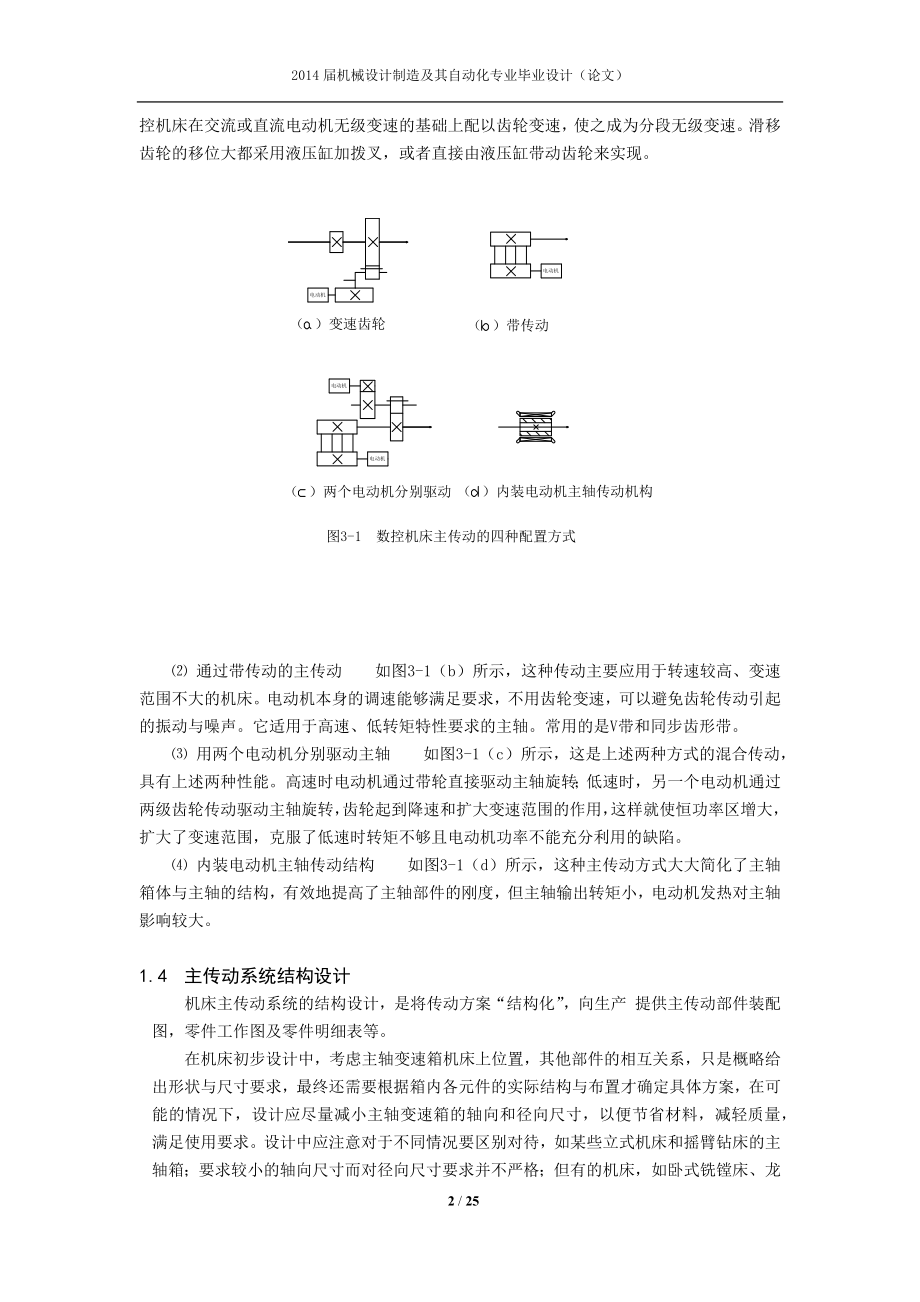 主轴箱设计.docx_第2页