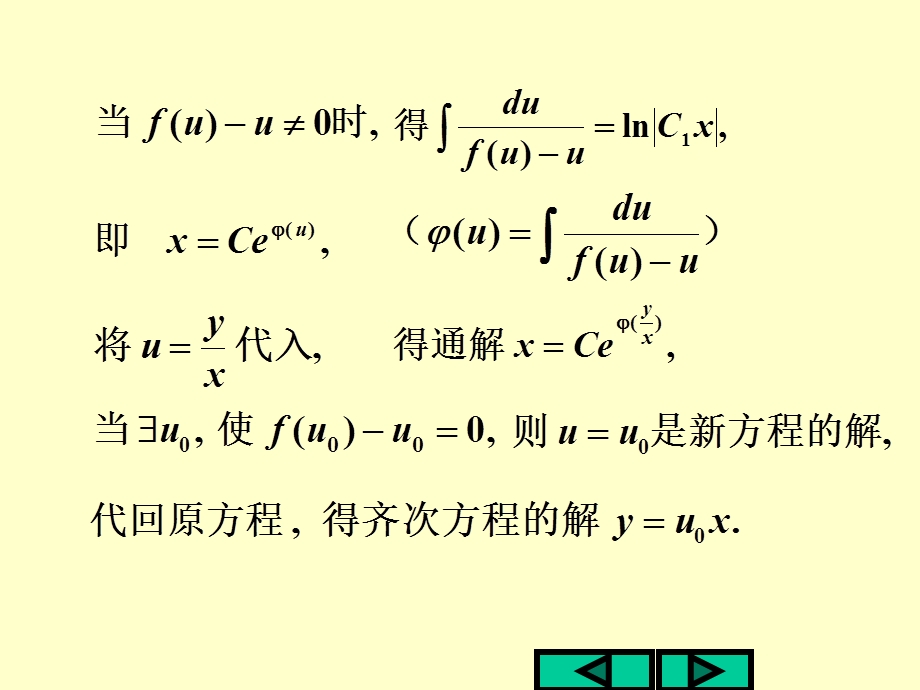 一齐次方程.ppt_第2页