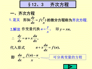 一齐次方程.ppt