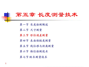 《长度测量技术》PPT课件.ppt