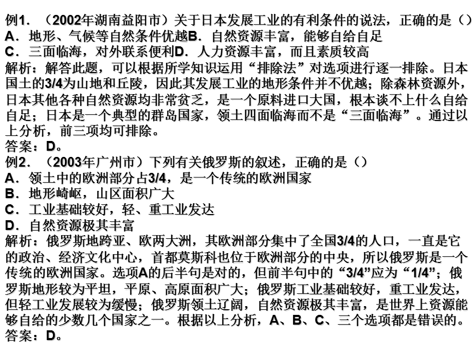 第十一专题走近国家(一)日本、埃及和俄罗斯.ppt_第3页