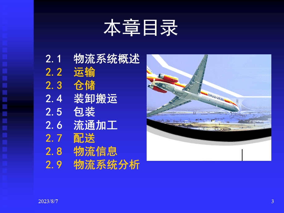 【教学课件】第二章物流系统G.ppt_第3页