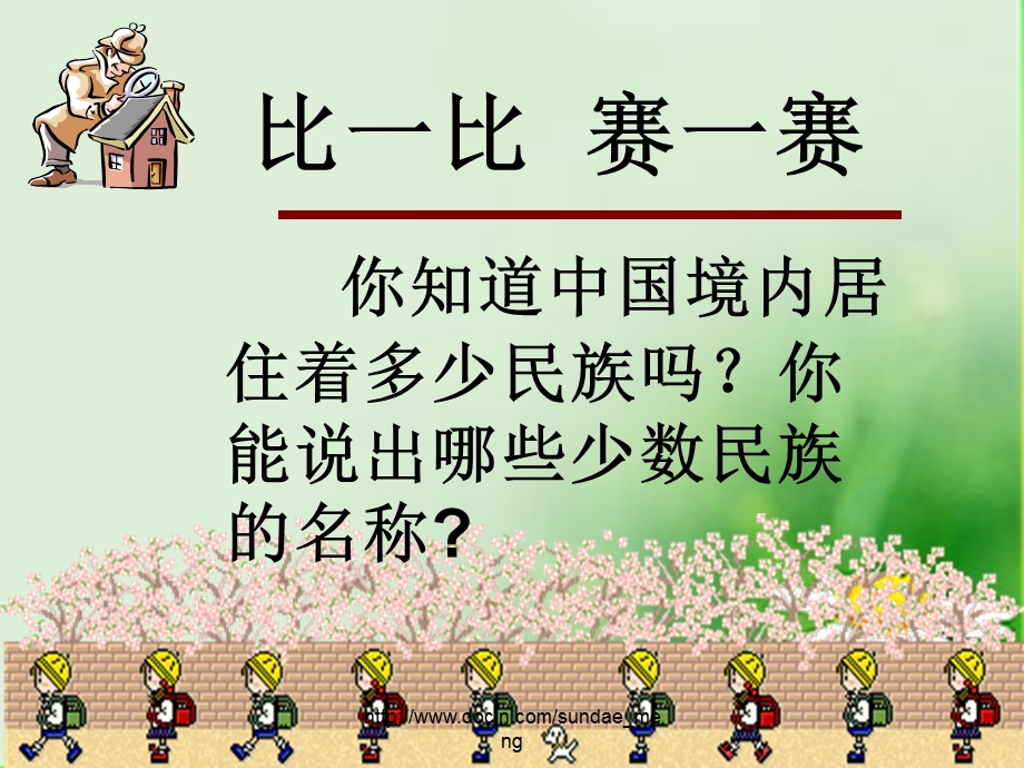 【小学】民族团结教育主题班会.ppt_第3页