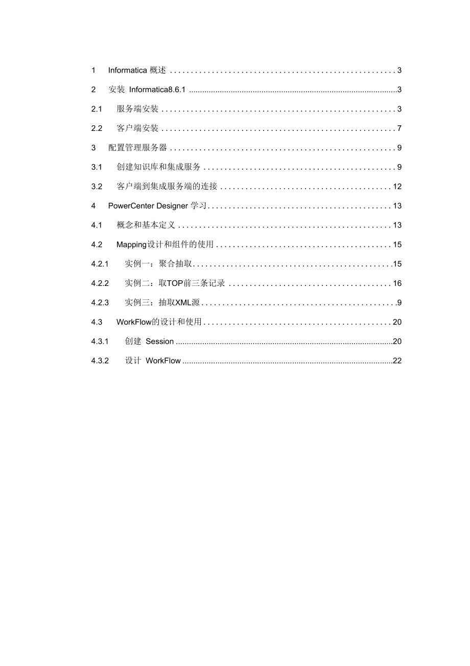 Informatica完全快速学习手册.docx_第2页