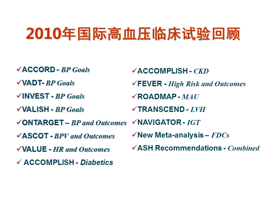 高血压20回眸与展望新认识新启示.ppt_第2页