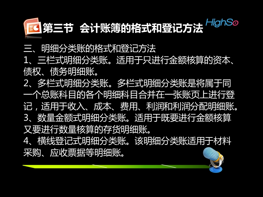 第三节会计账薄的格式和登记方法.ppt_第3页