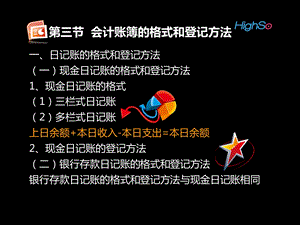 第三节会计账薄的格式和登记方法.ppt