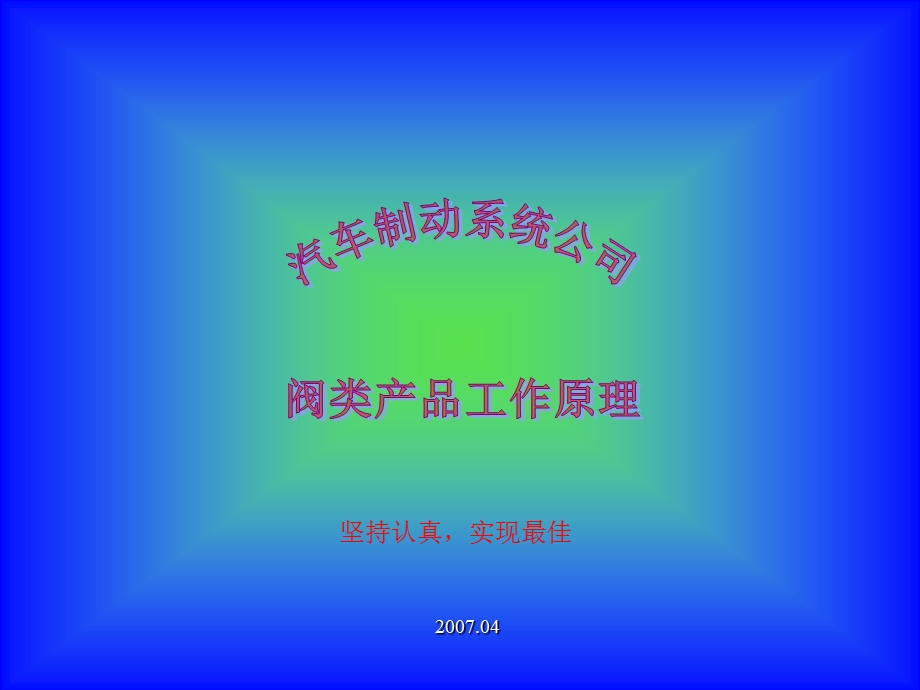 《阀类产品工作原理》PPT课件.ppt_第1页