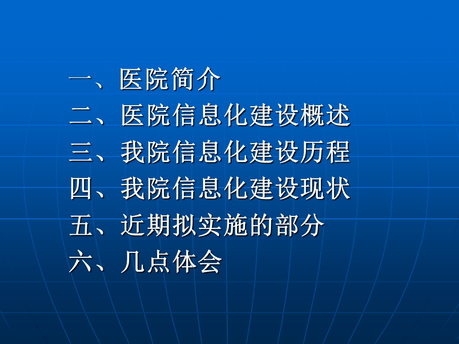 中蒙医院信息化汇报成.ppt_第2页