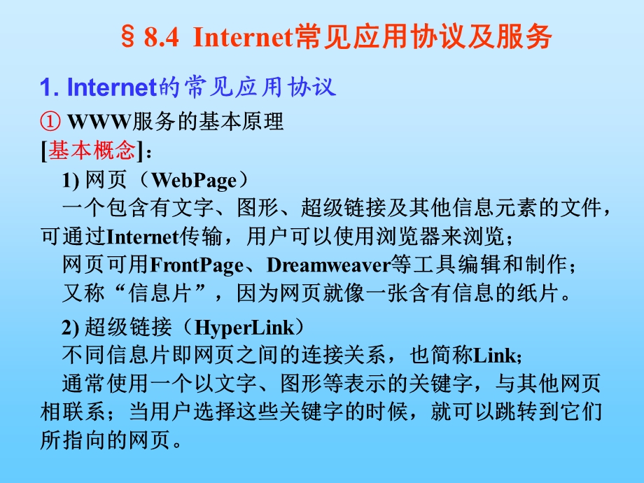 【教学课件】第8章Internet原理与技术.ppt_第2页