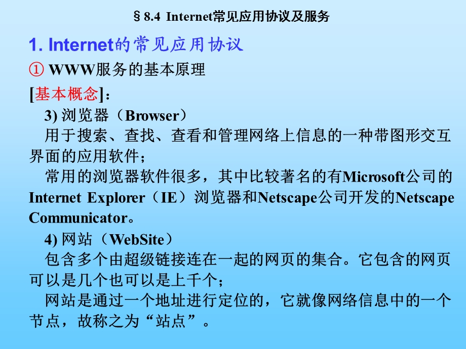 【教学课件】第8章Internet原理与技术.ppt_第3页