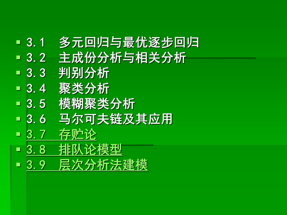 【教学课件】第三章随机数学模型.ppt_第2页