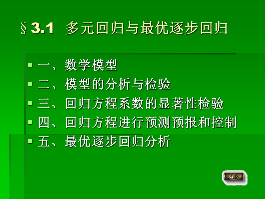 【教学课件】第三章随机数学模型.ppt_第3页