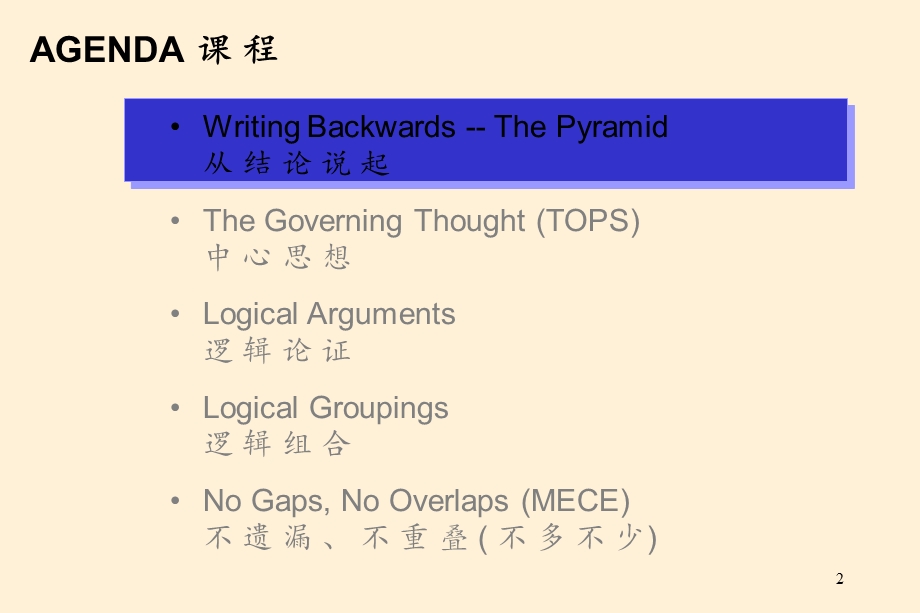 《金字塔式写作》PPT课件.ppt_第3页