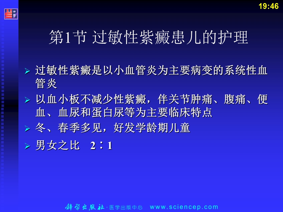 《结缔儿童护理》PPT课件.ppt_第3页