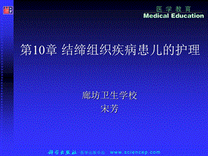 《结缔儿童护理》PPT课件.ppt