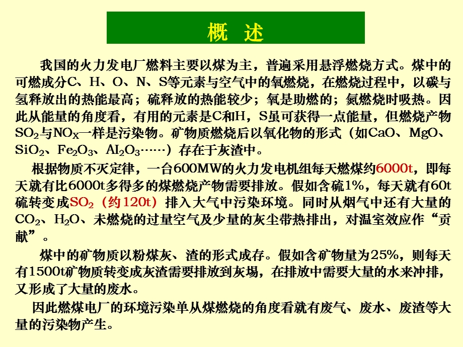 【教学课件】第9章火力发电厂环境保护.ppt_第2页