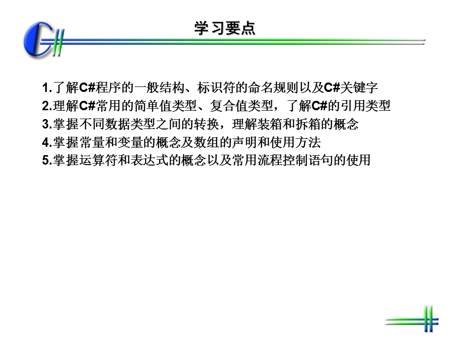 第3章C编程基础.ppt_第3页