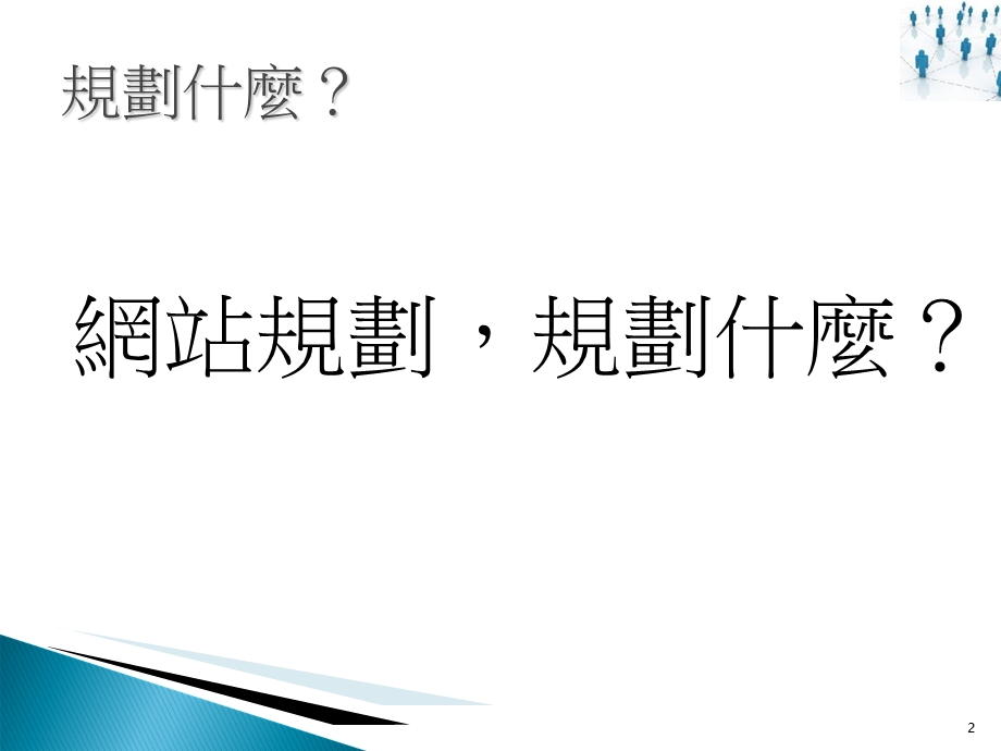 《知識管理與網站》PPT课件.ppt_第2页