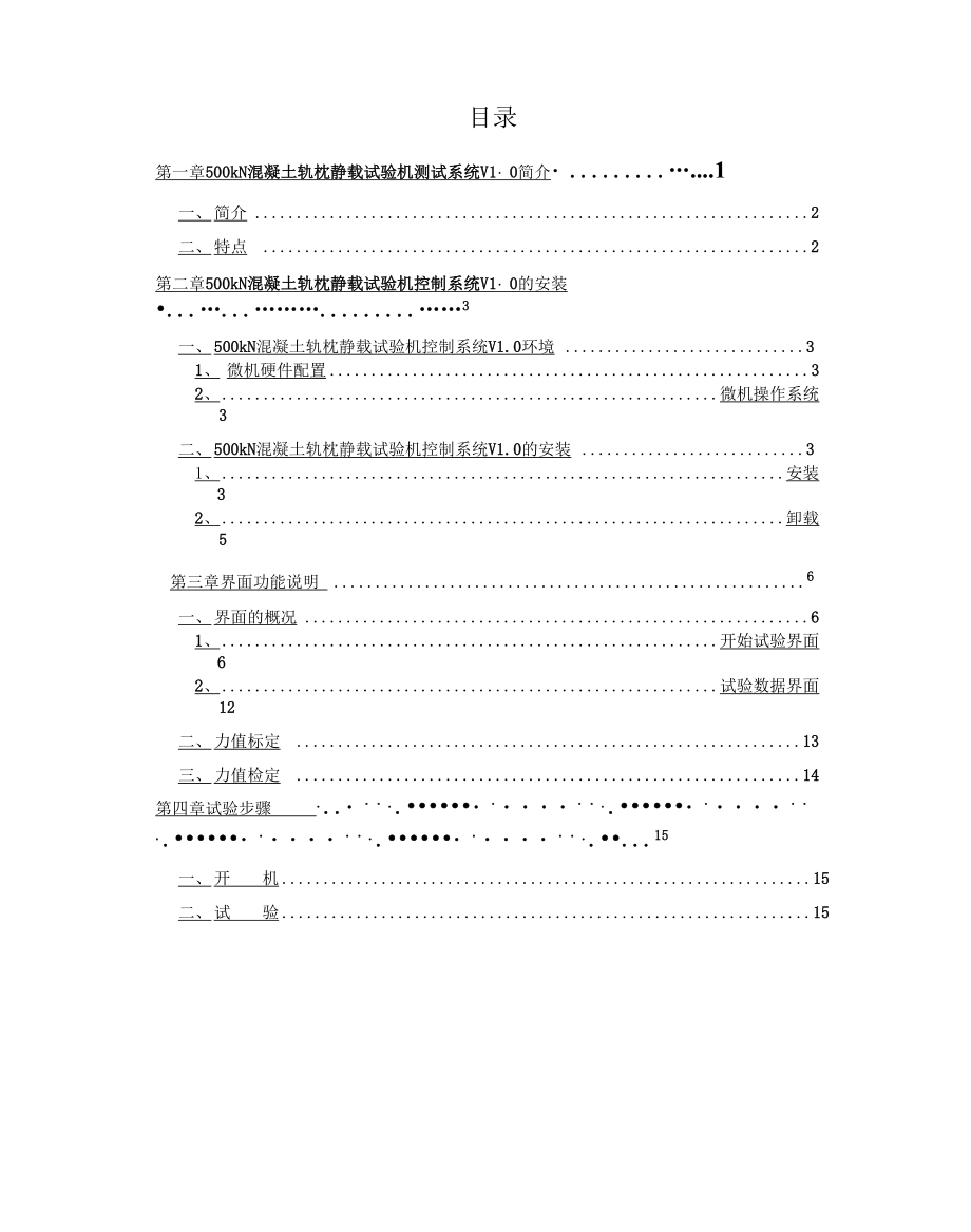 525E静载试验机操作系统.docx_第2页