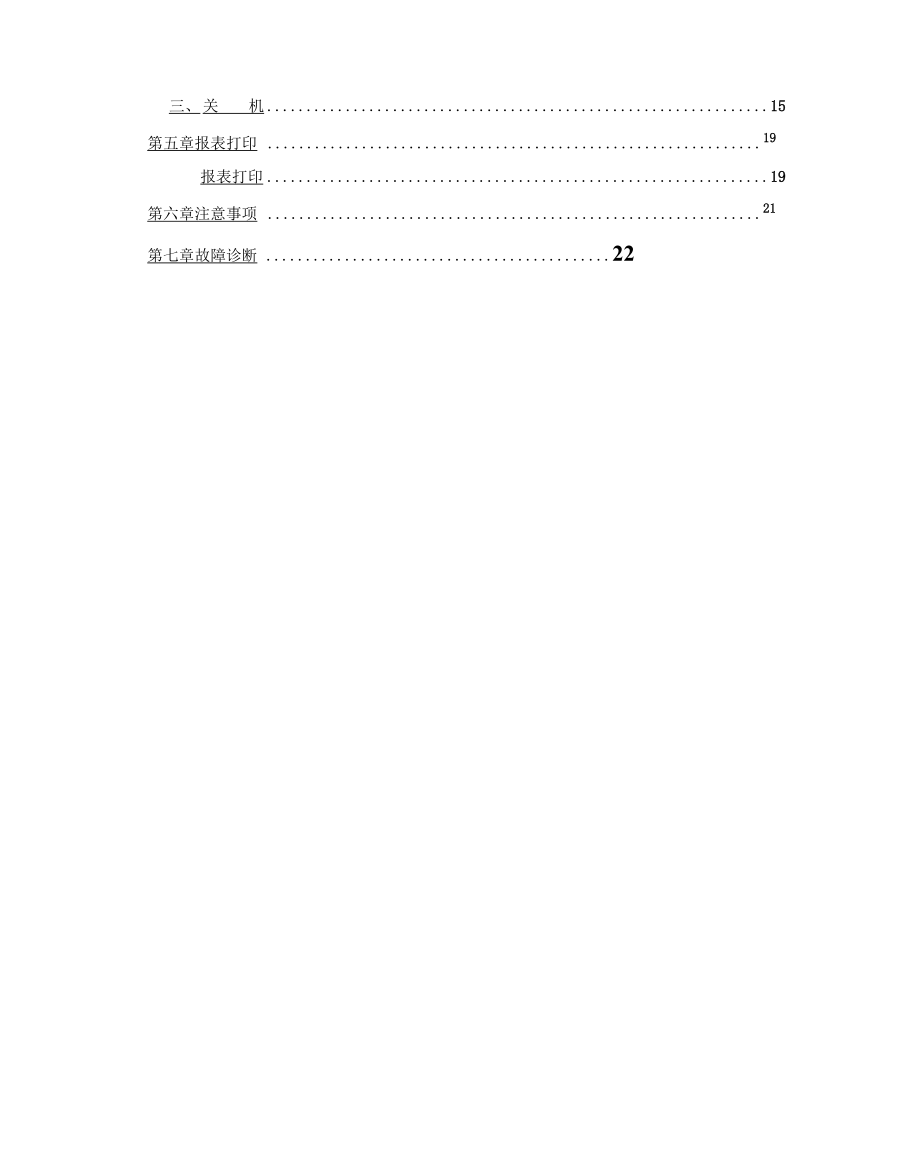 525E静载试验机操作系统.docx_第3页