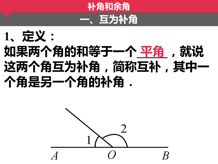 《补角和余角》PPT课件.ppt_第3页