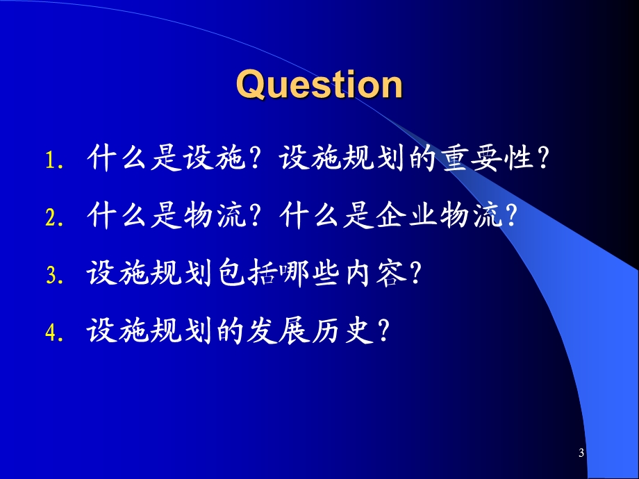 物流系统规划绪论.ppt_第3页