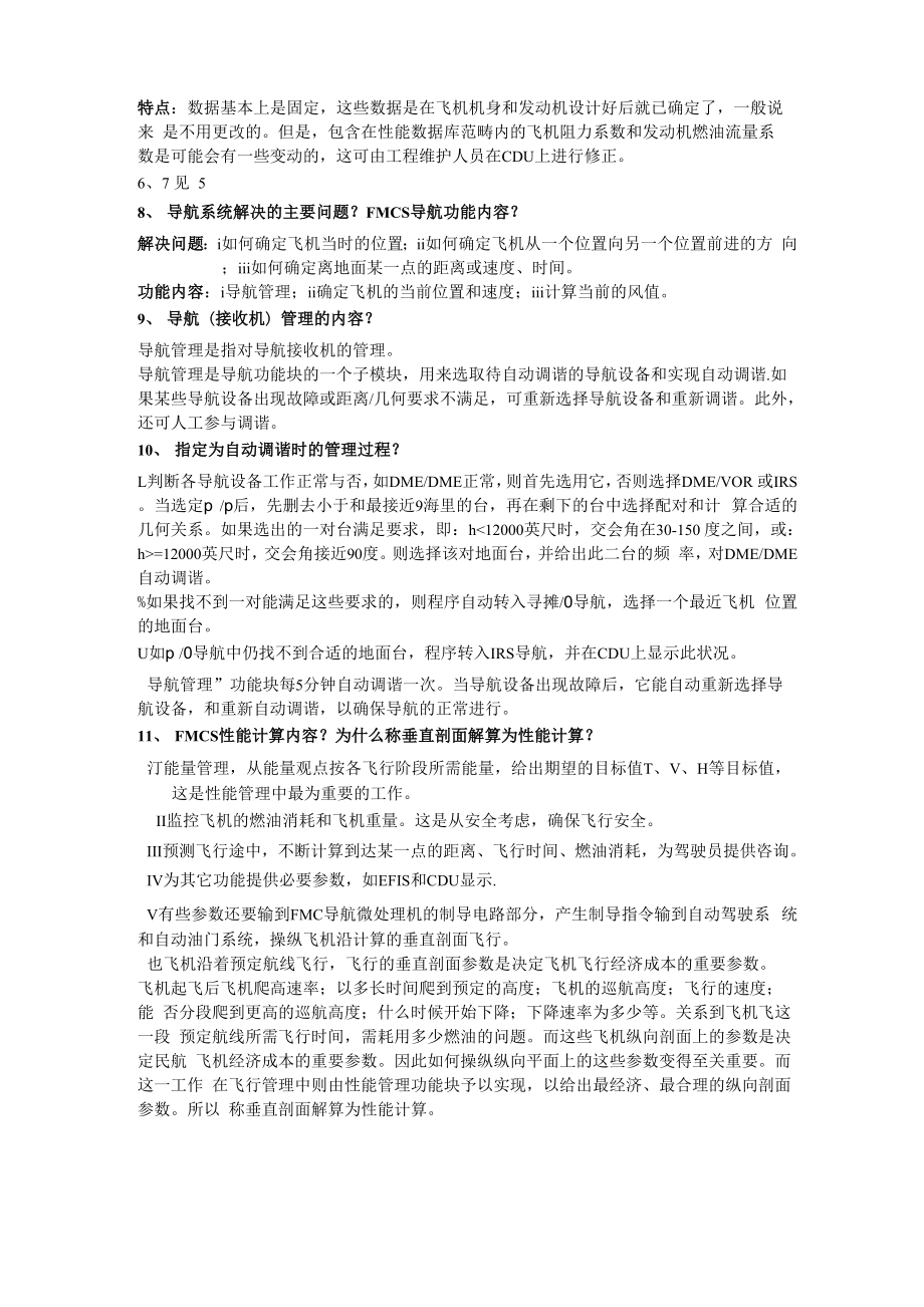 FMCS即飞行管理计算机系统.docx_第3页